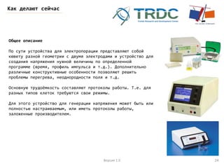 Electroporation v.1.0.pptx