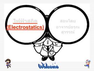 (Electrostatics)
 
