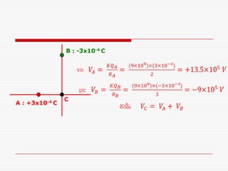 C
B : -3x10-4 C
A : +3x10-4 C
 