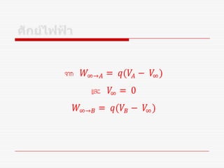 Electrostatics
