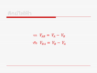 Electrostatics