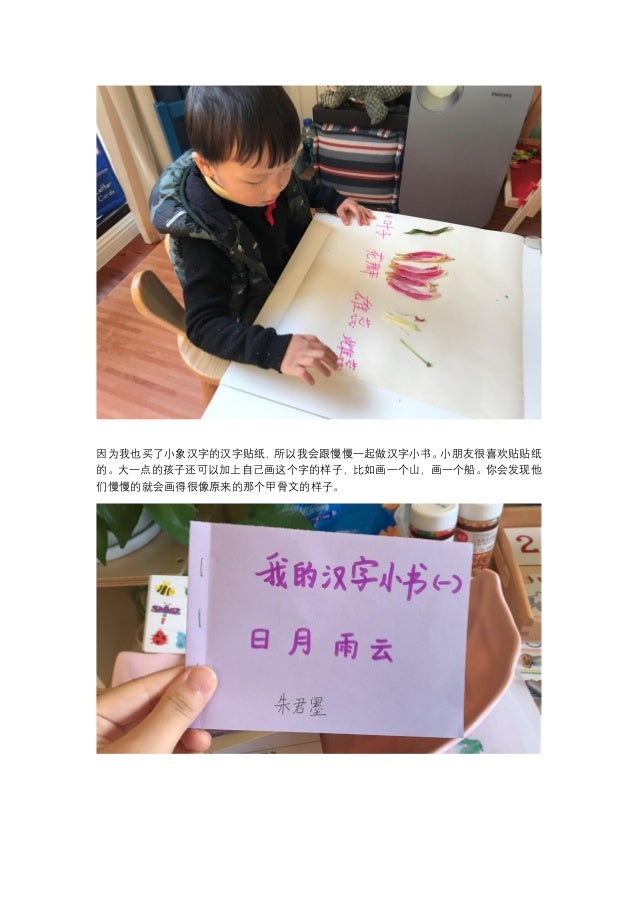 陪孩子學漢字 慢慢媽的分享