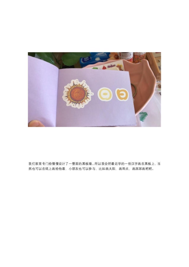 陪孩子學漢字 慢慢媽的分享