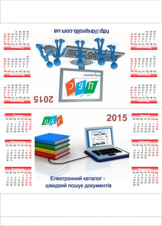 Elektronniy katalog-kalendar-2015