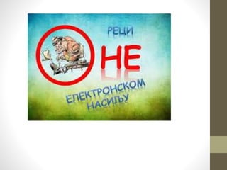 Elektronsko nasilje