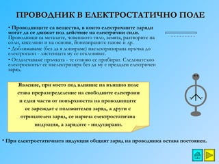 Elektrostatika | PPT