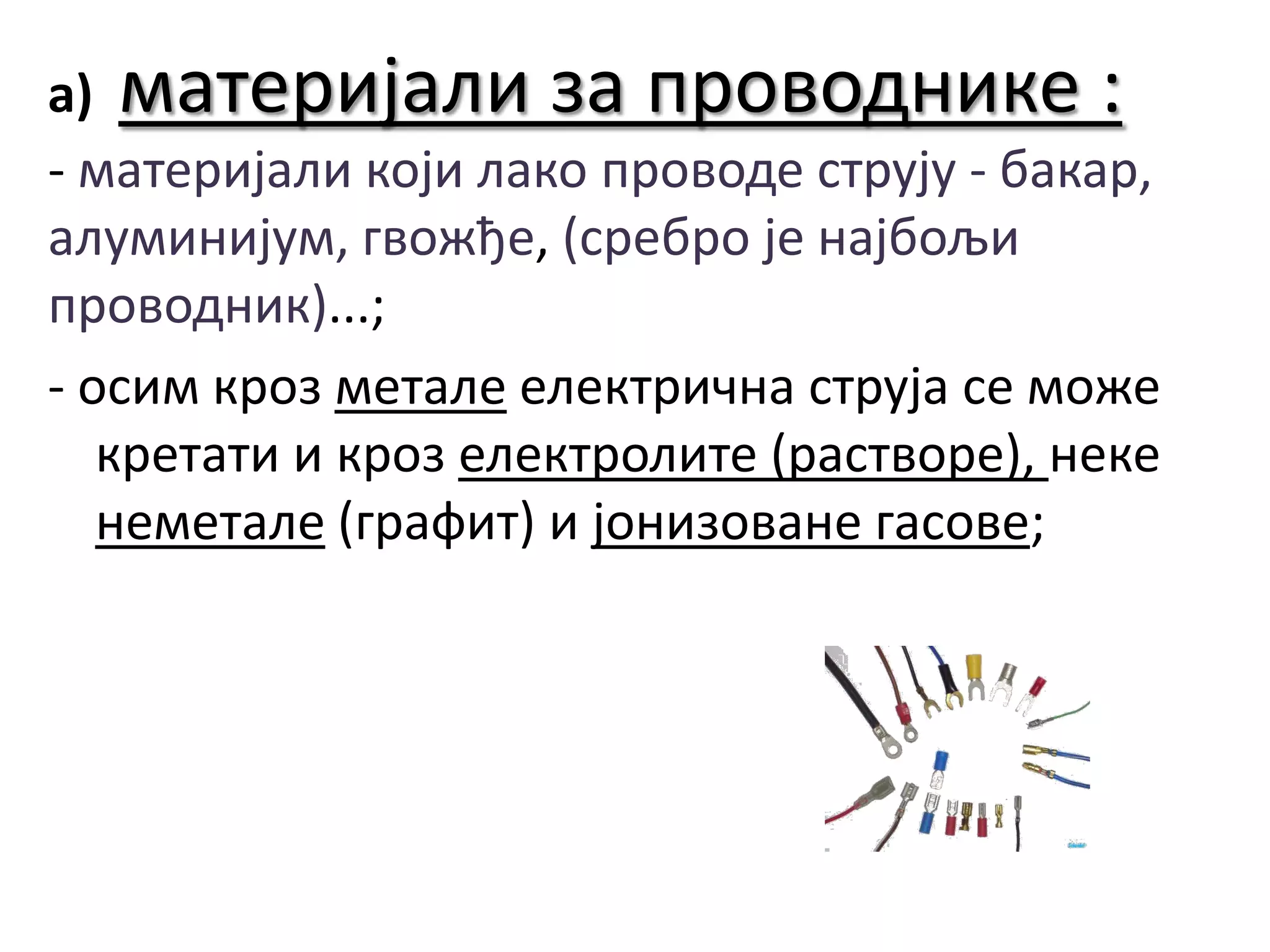 Elektrotehnički materijali | PPT