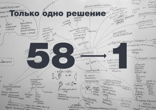 Только одно решение
58 1
 