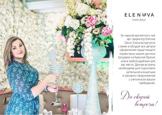 Эленова Эленова