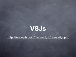 V8Js
http://www.php.net/manual/ja/book.v8js.php
 
