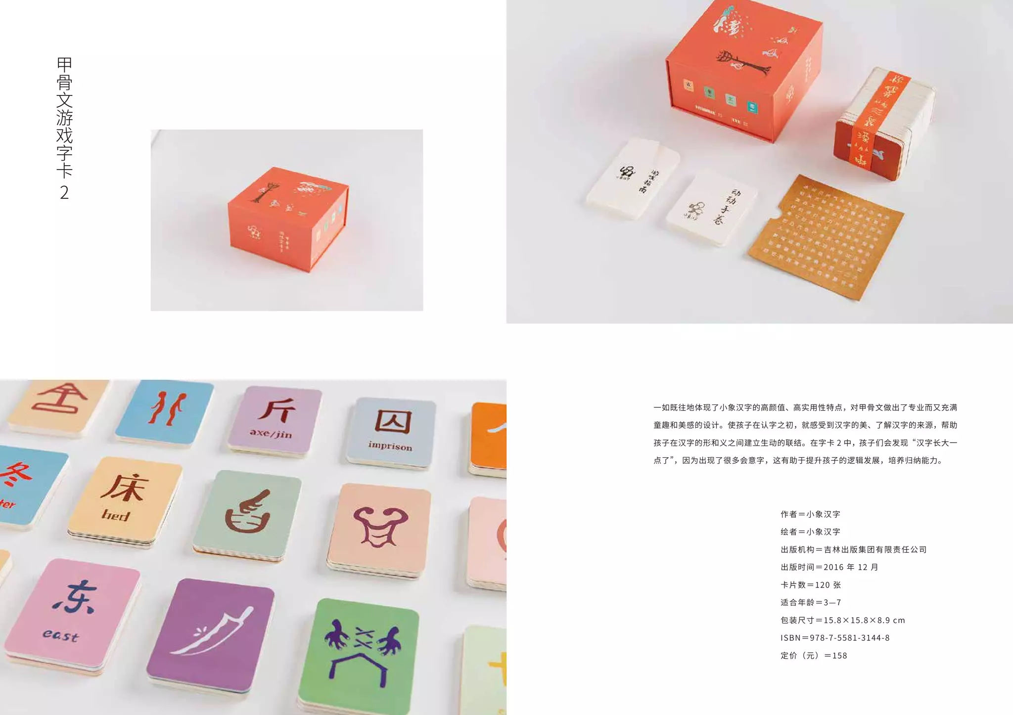 小象漢字產品介紹