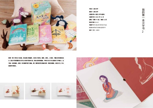 小象漢字產品介紹