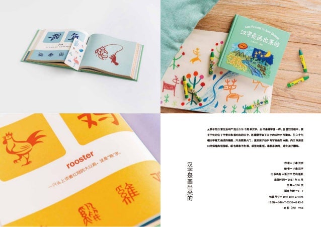 小象漢字產品介紹