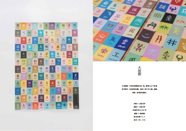 小象漢字產品介紹