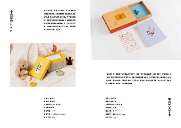 小象漢字產品介紹