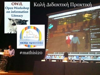 Καλή Διδακτική Πρακτική




#mathisi20
 