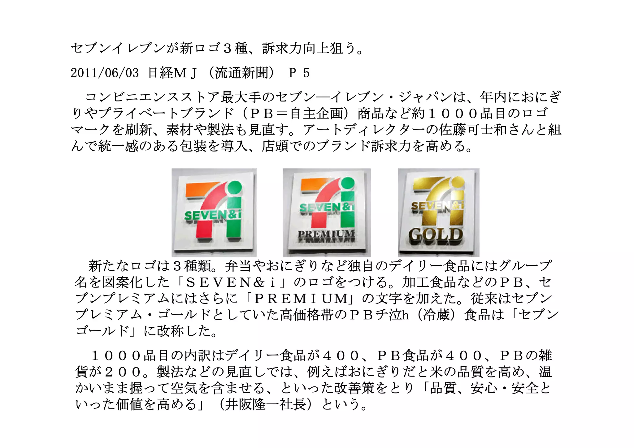 佐藤可士和氏7Eleven110610 | PDF