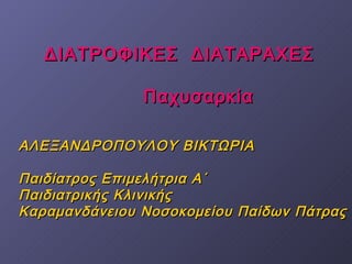 Alexandropoulou