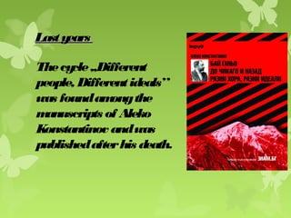 LastyearsLastyears
Thecycle,,Different
people, Differentideals’’
was foundamongthe
manuscripts of Aleko
Konstantinov andwas
publishedafterhis death.
 