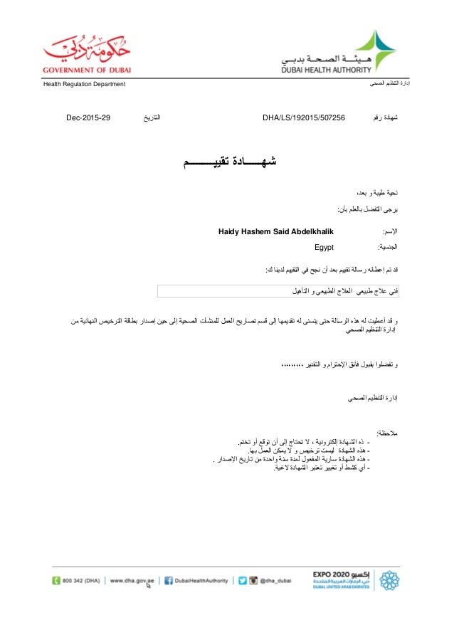 Haidy's DHA Eligibility letter