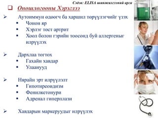 ELISA | PPT