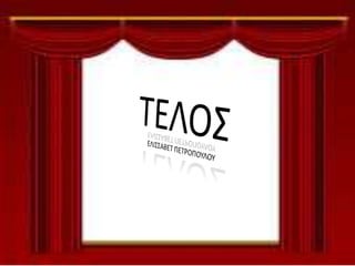 προσφυγες ποντιοι Elisabet