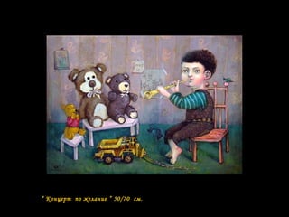 “ Концерт по желание ” 50/70 см.
 