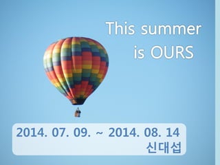 % 
ELIX 02 신대섭 
2014. 07. 09. ~ 2014. 08. 14 
신대섭  