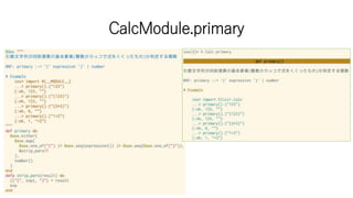 CalcModule.primary
 
