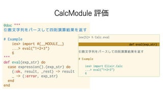 CalcModule 評価
 