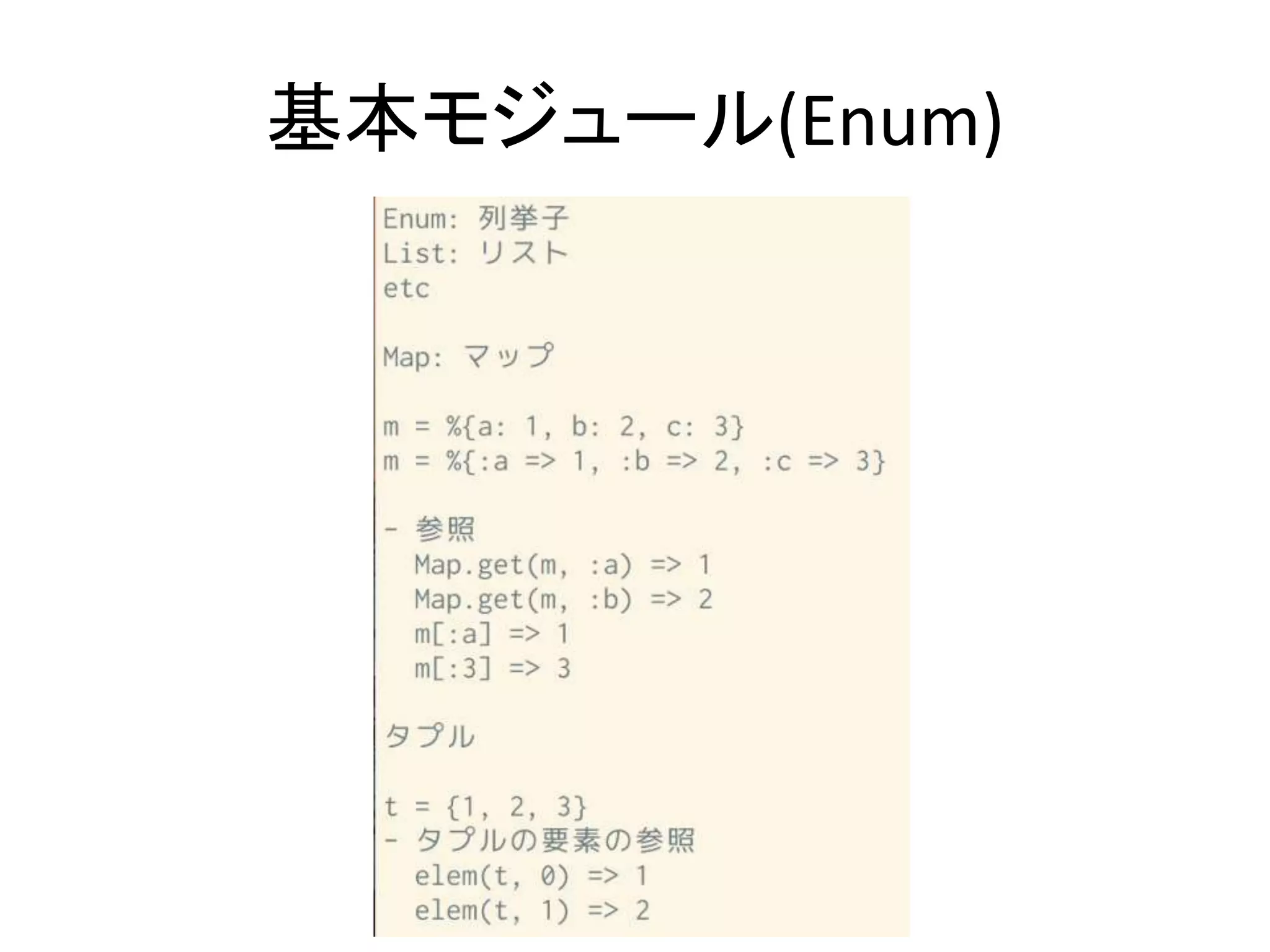 基本モジュール(Enum)
 