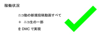 ニコニコを支える Erlang Elixir