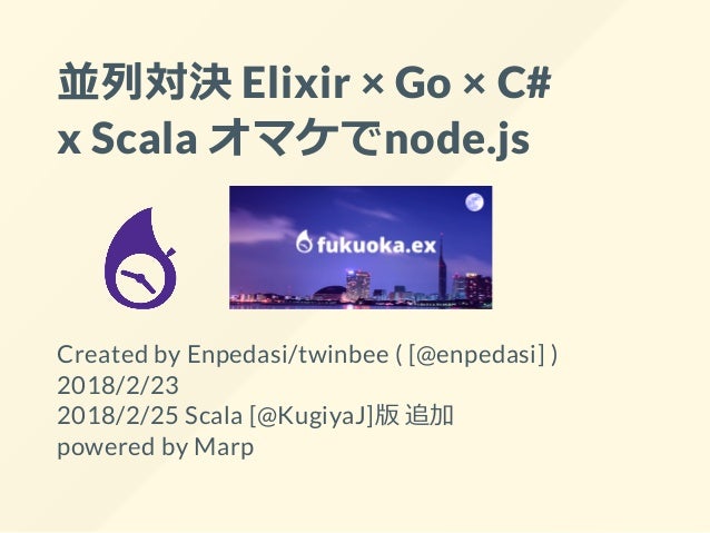 並列対決 elixir go c x scala node js