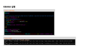 KIBANA 실행
[ kibana 실행 파일 ]
[ kibana 실행 ]
 