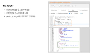 HIGHLIGHT
• Highlight 옵션을 사용하여 설정
• 기본적으로 <em> 태그를 사용
• pre/post_tags 옵션으로 태그 변경 가능
[ 문자열 time을 검색하여 highlight 처리 ]
 