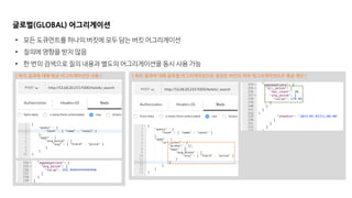 글로벌(GLOBAL) 어그리게이션
• 모든 도큐먼트를 하나의 버킷에 모두 담는 버킷 어그리게이션
• 질의에 영향을 받지 않음
• 한 번의 검색으로 질의 내용과 별도의 어그리게이션을 동시 사용 가능
[ 쿼리 결과에 대해 평균 어그리게이션만 사용 ] [ 쿼리 결과에 대해 글로벌 어그리게이션으로 생성된 버킷의 하위 어그리게이션으로 평균 계산 ]
 