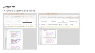 _analyze API
• 입력한 데이터를 분석한 결과를 확인 가능
[ whitespace 토크나이저 적용 및 확인 ] [ lowercase 토큰필터 적용 및 확인 ]
 