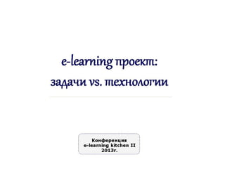 e-learning kitchen II, Marina Litvinova
