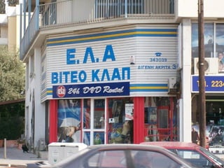 Επιγραφές !!!