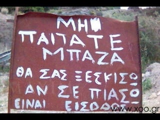 Επιγραφές !!!
