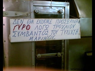 Επιγραφές !!!