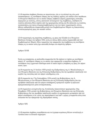 (1) ,
,
, ,
( ),
.
(2) ,
XXI,
,
.
XVIII
,
, ’ , ’
, :
( ) 31 1929 .
. .
( ) 17 1936 .
.
( ) 16
1950,
. . 6 ’
XIX
(1)
.
 