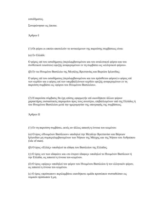 .
:
(1) :
( ) :
(
) « ».
( ) :
( )
« ».
(2)
,
.
II
(1) , :
( ) « »
(isle of man).
( ) « » .
( ) « » « »
, .
( ) « » ,
.
( ) « »
.
 