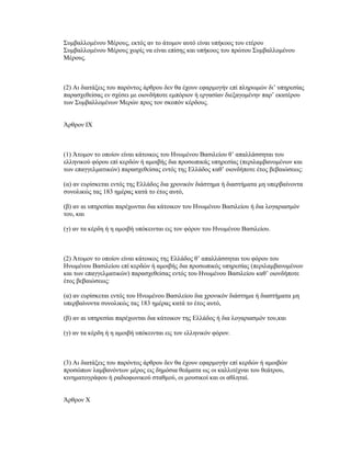 ,
.
(2) ’
’
.
IX
(1) ’
(
) ’ :
( )
183 ,
( )
,
( ) .
(2) ’
(
) ’
:
( )
183 ,
( ) ,
( ) .
(3)
,
, .
 