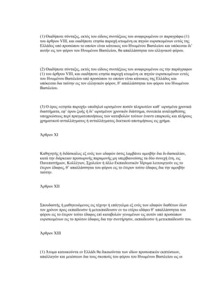 (1) , (1)
VIII,
’
, .
(2) ,
(1) VIII,
, ’
.
(3) « »
, ’ ’ ,
.
XI
- ,
,
, ,
, ’
.
XII
’
, .
XIII
(1) ,
 