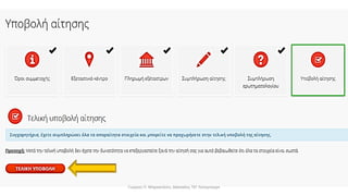 Γιώργος Π. Μαρκατάτος, Δάσκαλος ΤΕΓ Λέονμπεργκ
 