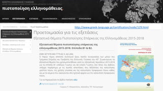 http://www.greek-language.gr/certification/node/129.html
Γιώργος Π. Μαρκατάτος, Δάσκαλος ΤΕΓ Λέονμπεργκ
 