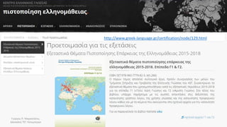 http://www.greek-language.gr/certification/node/129.html
Γιώργος Π. Μαρκατάτος,
Δάσκαλος ΤΕΓ Λέονμπεργκ
 