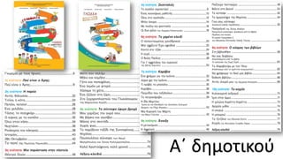 Α΄ δημοτικού
 