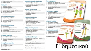 Γ΄ δημοτικού
 